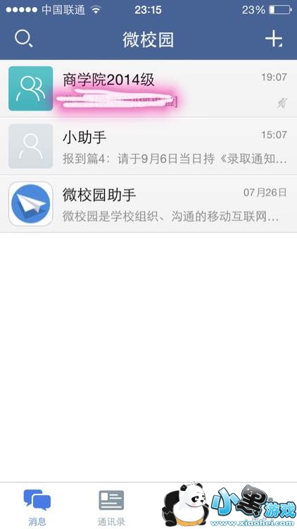 ��ʦ��΢У԰app