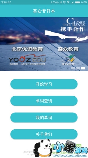 荟众专升本手机版 荟众专升本手机版