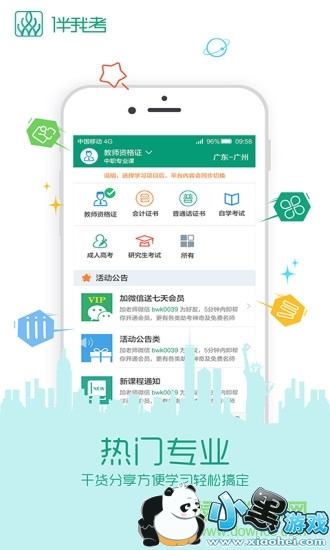 ���ҿ���ʦ�ʸ�֤app��Ѱ�