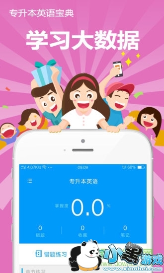 专升本英语宝典安卓版 专升本英语宝典手机版