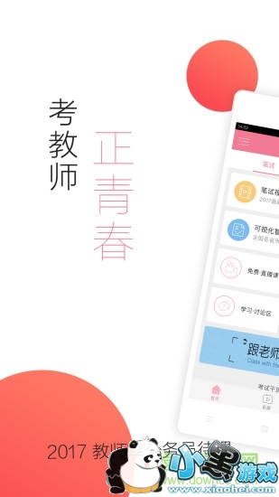 �԰���ʦ�ʸ�֤app