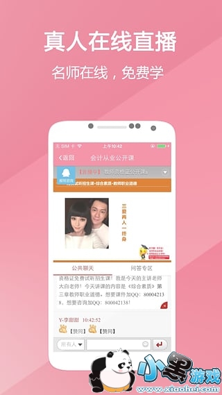 教师资格证随身学软件 教师资格证随身学app下载