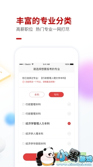 自考尚题库苹果版 自考尚题库ios版