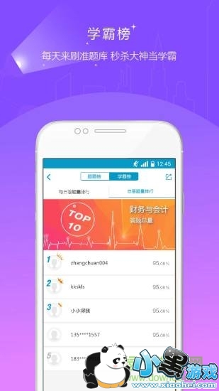 ˰��ʦ����׼���app