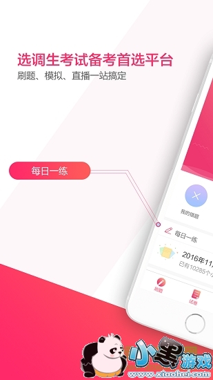 �й�ѡ����app