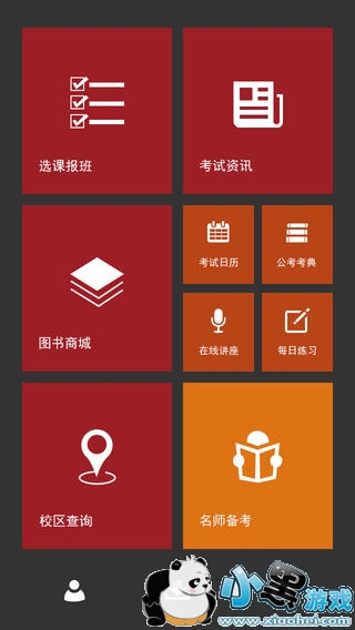 中公一起考app 中公一起考