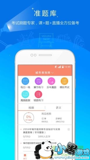 ����滮ʦ׼���app