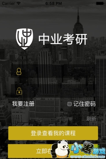 中业考研安卓版 中业考研app