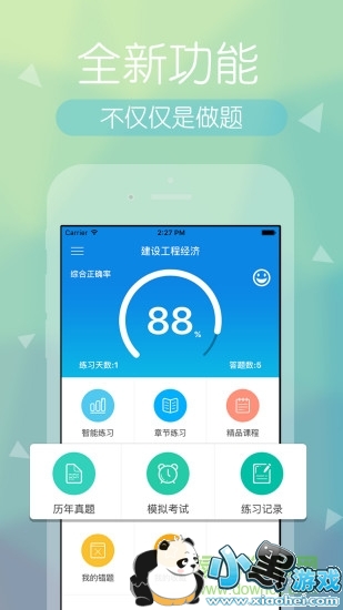 快题库手机版 环球网校快题库