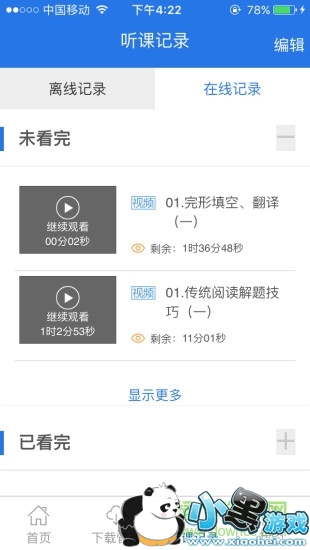 厚大考研安卓版 厚大考研手机版