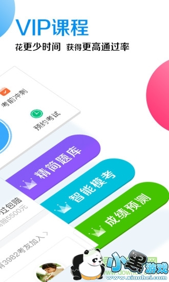 车轮驾考通考驾照下载安装 车轮驾考通2020最新版下载