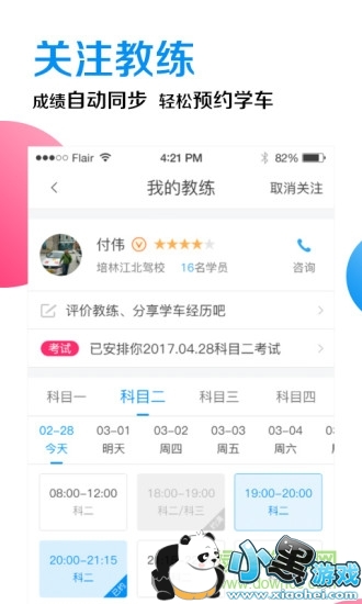 车轮驾考通 车轮驾考通app下载