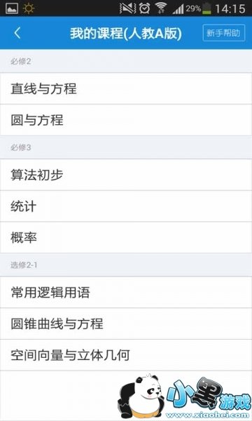 学吧课堂 学吧课堂下载