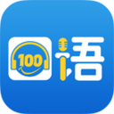 口语100app手机版下载