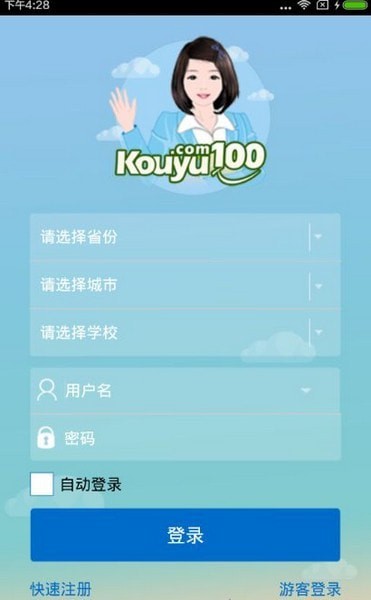 口语100下载学生版