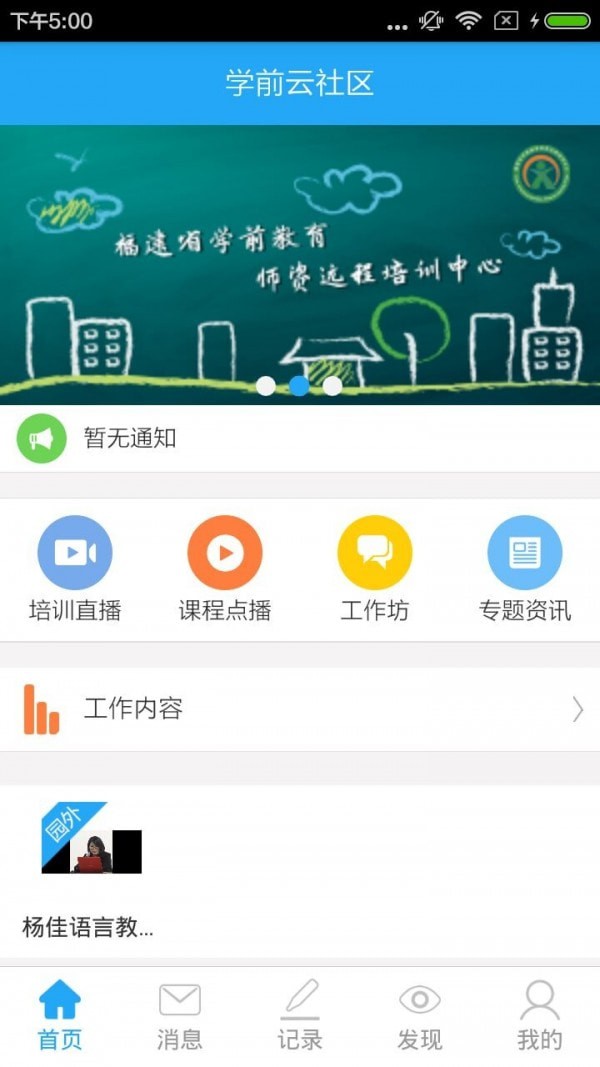 学前云社区 学前云社区