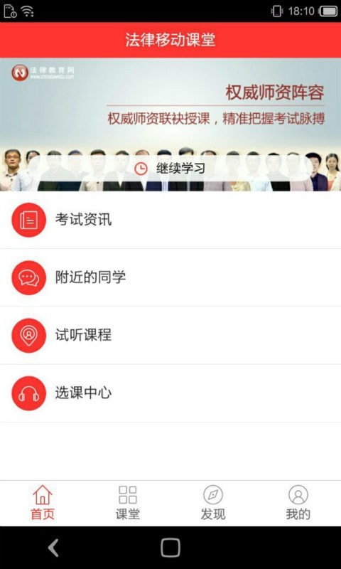 法律移动课堂安卓版 法律移动课堂安卓版