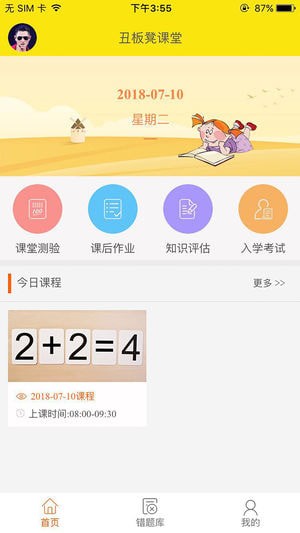 丑板凳学生端安卓版 丑板凳学生端安卓版