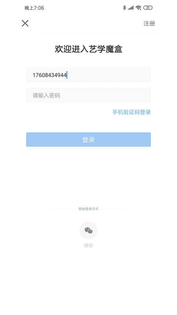 艺学魔盒最新版 艺学魔盒最新版