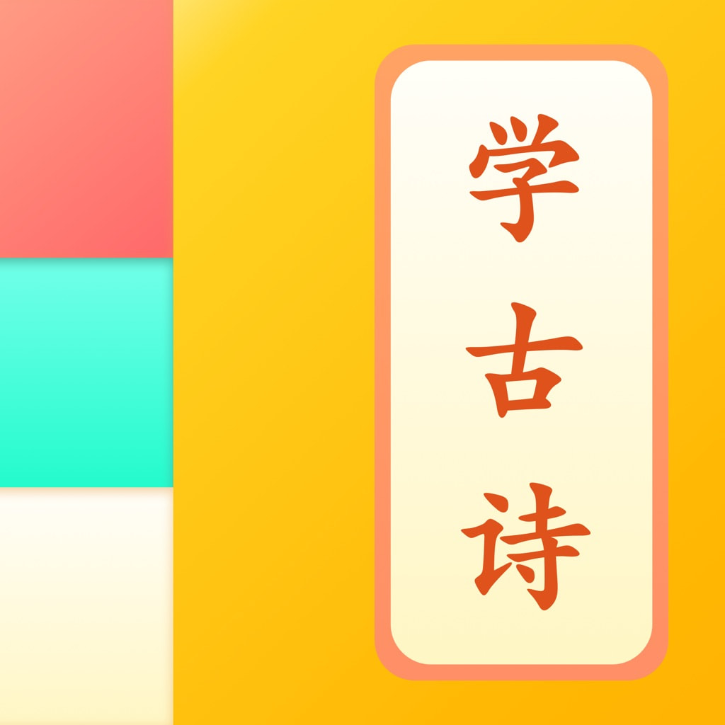 ��ͯѧ��ʫAPP