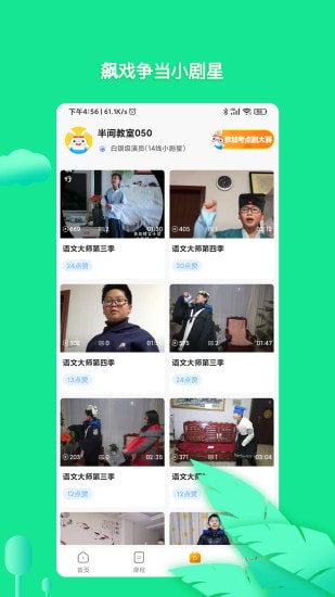 半间教室安卓版 半间教室安卓版