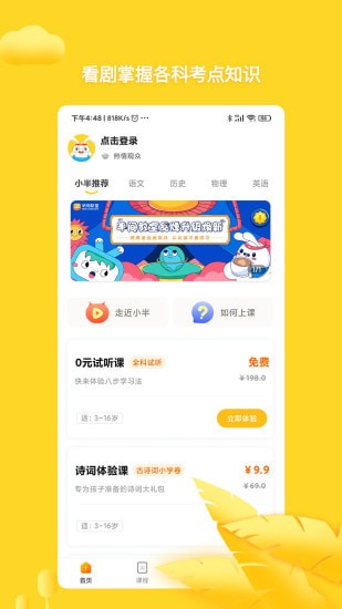 半间教室安卓版 半间教室安卓版