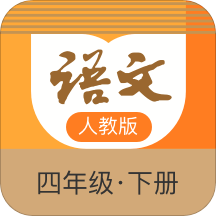 四年下册语文课件最新版