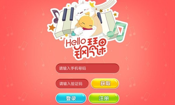Hello钢琴课最新版 Hello钢琴课最新版