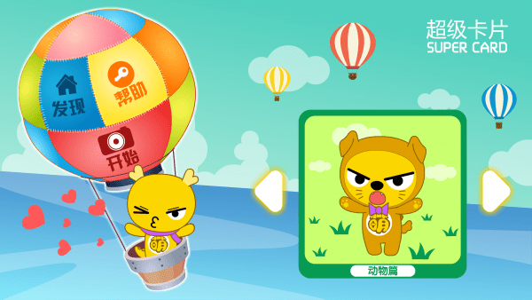 超级卡片安卓版 超级卡片安卓版