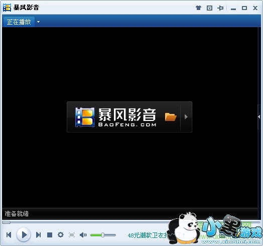 暴风影音播放Real插件 暴风影音rmvb解码器