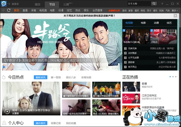 pptv�����޸İ�