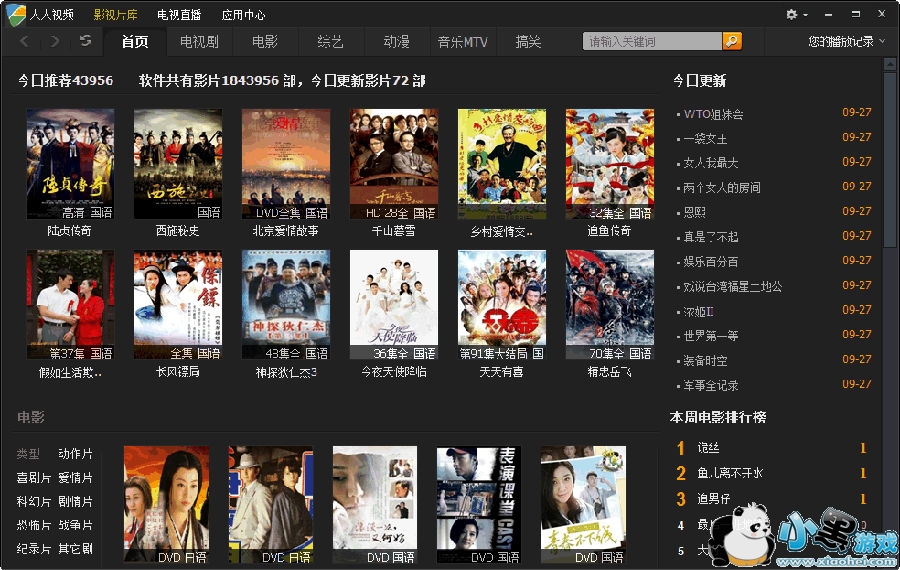 人人视频播放器 人人视频
