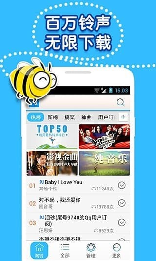 考拉铃声手机版 考拉铃声手机版