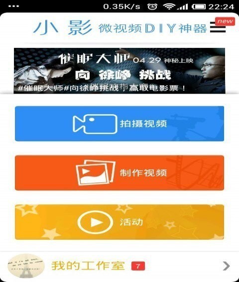 小影安卓最新版 小影安卓最新版