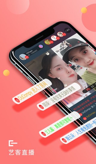 艺客直播平台 艺客直播平台