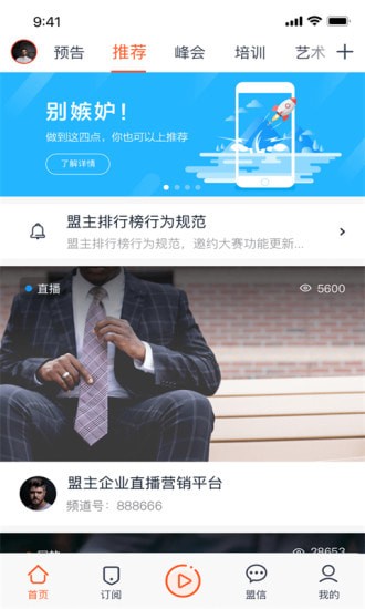 盟主直播app 盟主直播app