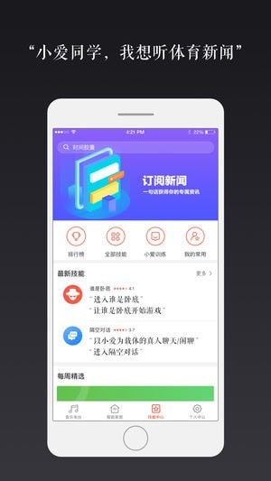 小爱音箱app安卓版 小爱音箱app安卓版