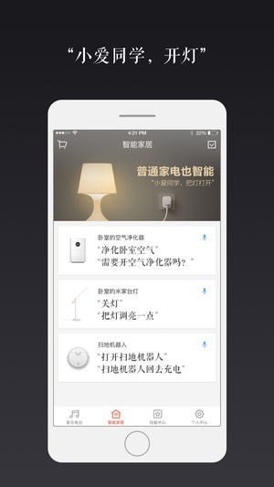 小爱音箱app安卓版 小爱音箱app安卓版