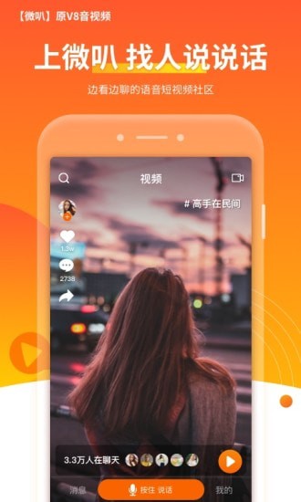 ΢�ȶ���Ƶapp