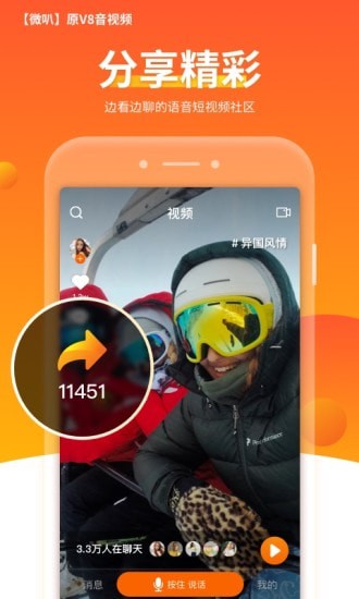 ΢�ȶ���Ƶapp