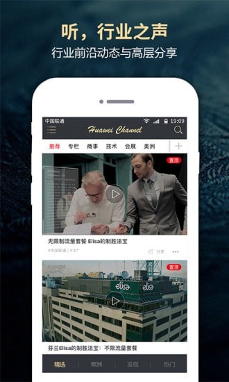 华为频道手机版 华为频道手机版