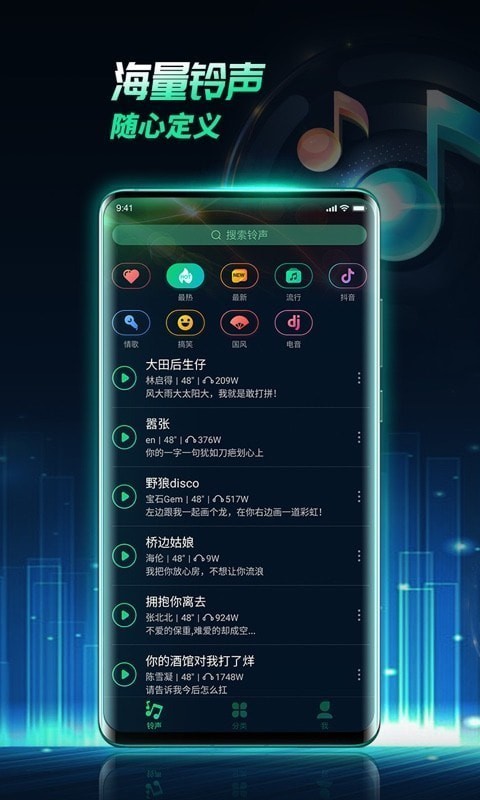 全民铃声app 全民铃声app