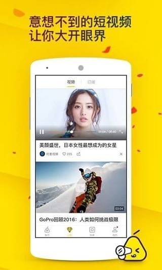 梨视频安卓版 梨视频安卓版