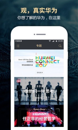 华为频道手机版 华为频道手机版