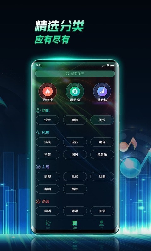 全民铃声app 全民铃声app