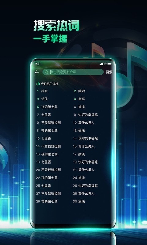 全民铃声app 全民铃声app