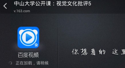 手机百度视频 手机百度视频