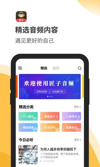 匠子音频安卓版 匠子音频安卓版