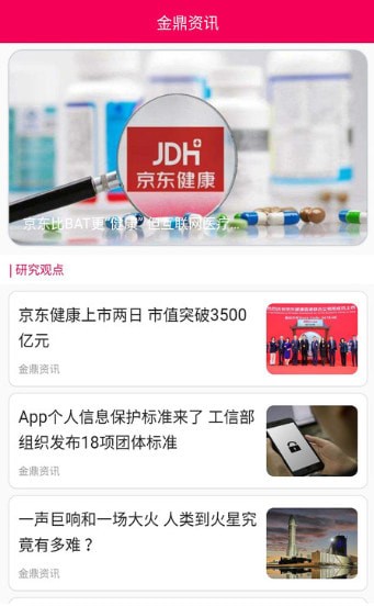 金鼎资讯app 金鼎资讯app