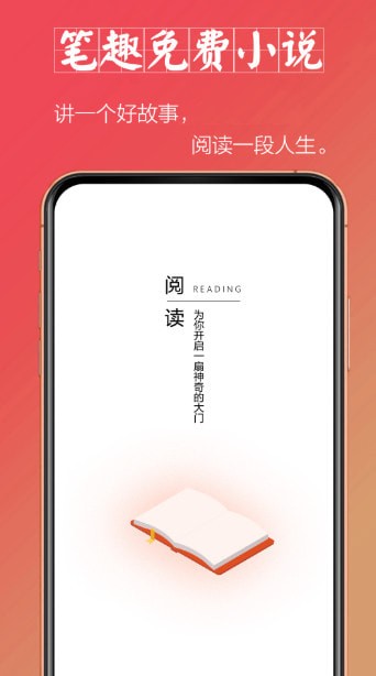 笔趣免费小说app 笔趣免费小说app